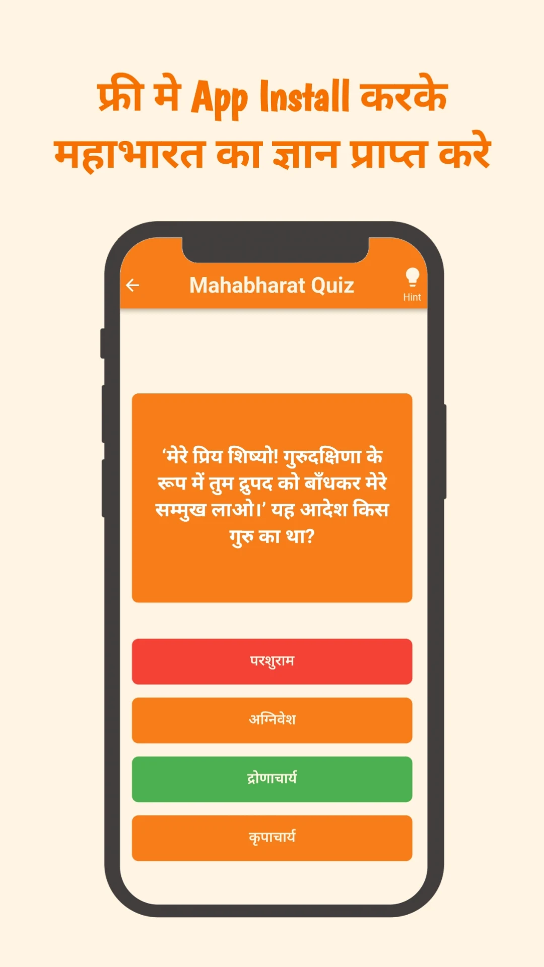 Mahabharat: Hindu Trivia Quiz screenshot