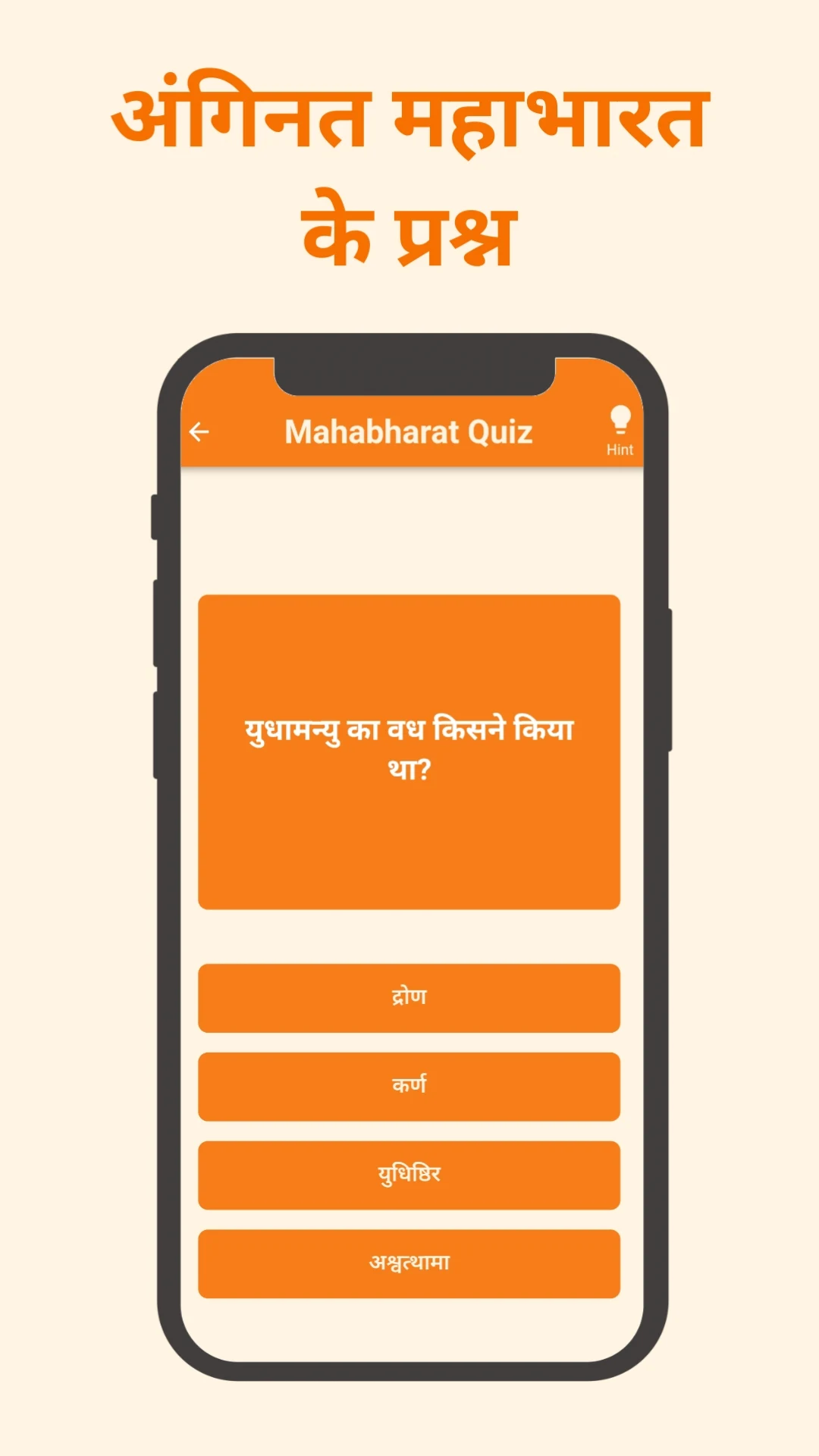 Mahabharat: Hindu Trivia Quiz screenshot
